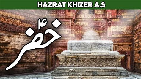 Hazrat Khizar Aleh Salam Ka Waqia Hazrat Khizar Kahan Hai Hazrat