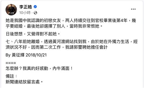 李正皓爆料：黃征輝叫郭璽聘「初戀女友」當會計