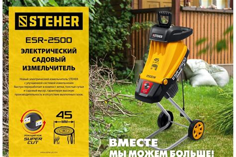 Электрический садовый измельчитель STEHER 2500 Вт ESR-2500 - выгодная ...