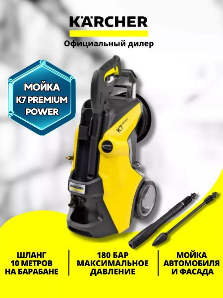 Мойка, аппарат высокого давления K 7 Premium Power - купить в интернет ...