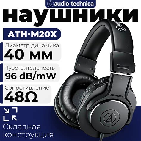 Проводные наушники Audio-Technica ATH-M20x , Высококачественные ...
