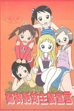 Parody Ichigo Mashimaro Nhentai Hentai Doujinshi And Manga