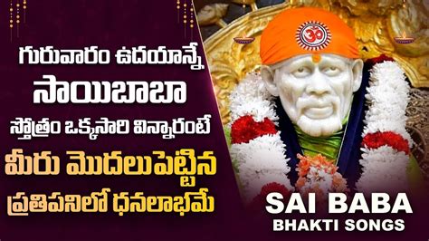 Sri Sai Gayathri Mantram Sai Baba Telugu Bhakti Songs Telugu