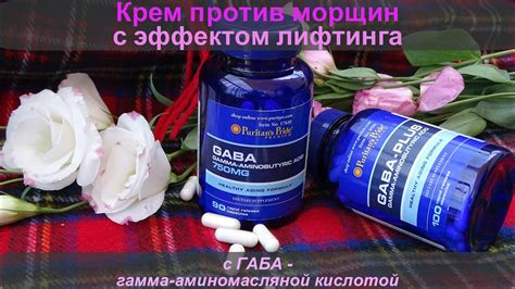 Крем от морщин с эффектом лифтинга с ГАБА (ГАМК гамма-аминомасляной ...