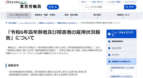 「令和6年高年齢者及び障害者の雇用状況報告」について ハラスメント防止コンサルタント 社会保険労務士 大澤明彦の情報提供ブログ