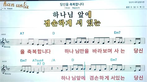 당신을 축복 합니다 복음성가 찬송가👍노래 반주 코드 악보 가라오케💋karaoke Sheet Music Chord Mr Youtube