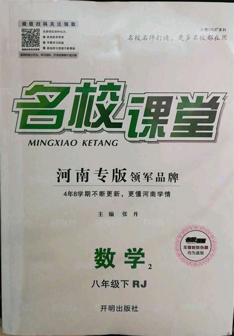 2023年名校课堂八年级数学2下册人教版河南专版答案——青夏教育精英家教网——