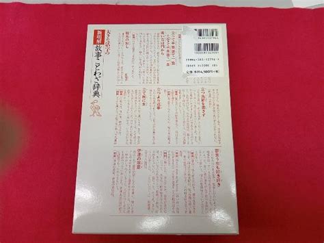 Yahooオークション 大きな活字の新明解故事ことわざ辞典 三省堂編修