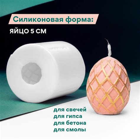 Молд Пасхальное яйцо. Форма для свечей на Пасху, силиконовая - купить с ...