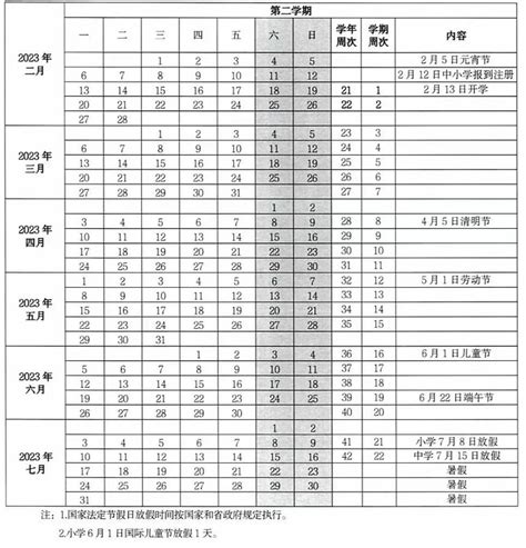 2023年海南省中小学开学放假时间安排 校历 小升初网