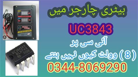 How To Rapair Amper Ghotki Battery Charger Uc Vcc Voltages