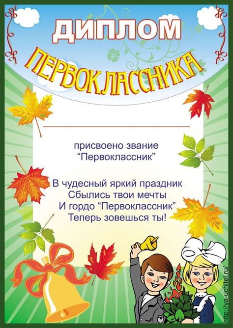 Дипломы осенние - Дипломы, грамоты, медали - Обучение и развитие ...
