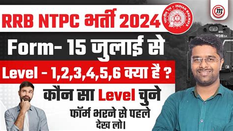 Rrb Ntpc New Vacancy Level Rrb Ntpc Form Fill Up