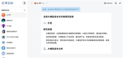 天工大模型：中国ai搜索巨头如何一骑绝尘？ 出品 创业最前线作者 白华编辑 闪电美编 李雨霏审核 颂文5月，全球大模型领域