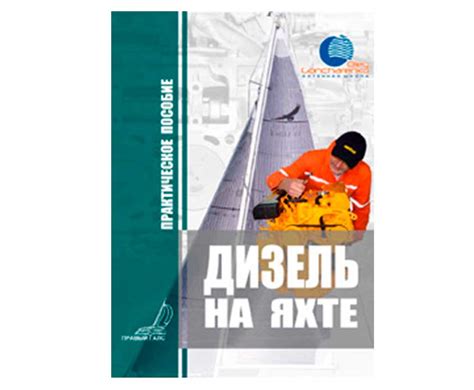 Книги по Яхтингу | GOOG