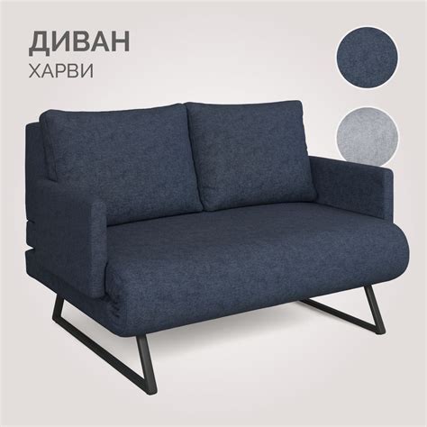 Диван-кровать Харви_Синий, механизм Улитка, 128х95х87 см - купить по ...