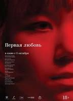 First Love Nude Scenes Aznude