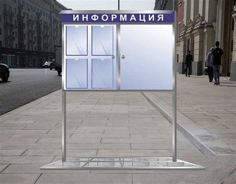 Заказать Уличный информационный стенд в типографии Принт 24 Москва