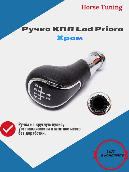 Ручка КПП Лада Приора круглый вал - купить по выгодным ценам в интернет ...