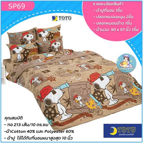 Toto ผ้าปูที่นอน พร้อมผ้าห่มนวม โตโต้ ชุดเครื่องนอน สนู๊ปปี้ Snoopy Sp Tt Shopee Thailand