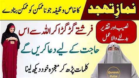 Her Hajat Ke Liye Wazifa Tahajjud Ki Namaz Ka Wazifa Dua For