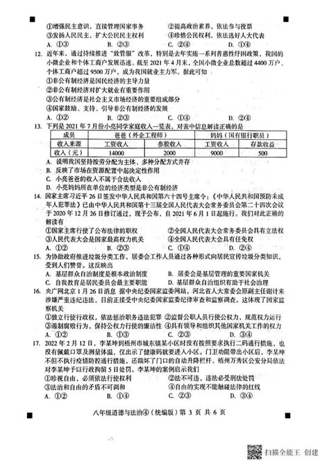 河北省石家庄市赵县2022 2023学年下学期月考八年级道德与法治试题（图片版，含答案 ） 教习网试卷下载