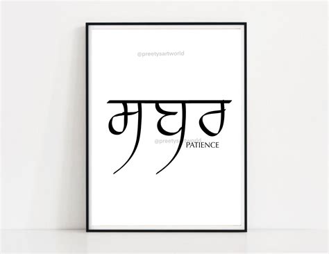 sabar patience punjabi calligraphy quotes poster gurmukhi sikh
