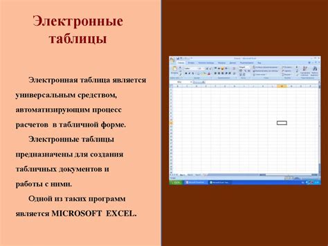 Электронные таблицы - презентация онлайн