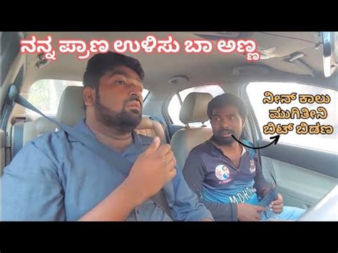 Bro Help Me Bro Car Prank I Kannada I Comedy I Funny Prank I I