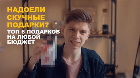 ЧТО ПОДАРИТЬ ПАРНЮ? Лучшие мужские подарки! - YouTube
