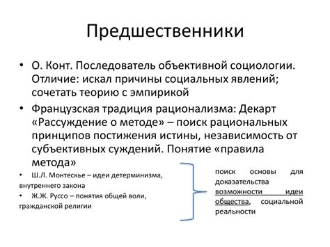 Дюркгейм - презентация онлайн