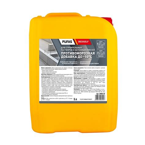 Противоморозная добавка для бетона Pufas до -10°С, 5 л — купить по цене ...