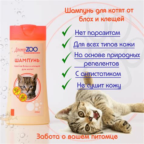 Антипаразитарный шампунь Доктор ZOO (Доктор Зоо) для котят против блох ...