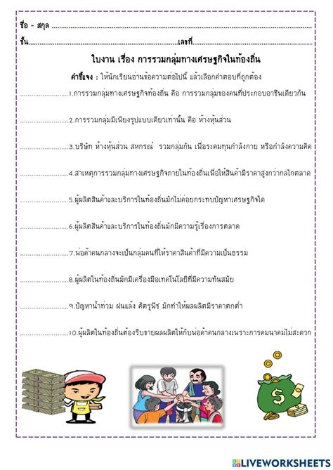 1773436 การรวมกลุ่มทางเศรษฐกิจในท้องถิ่น Aoyorawan