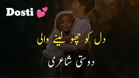 Poetry For Best Friend In Urdu Dosti Shayari Friendship Poetry Best Friend Shayari Youtube