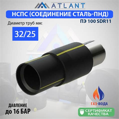 НСПС 32 х 25 ГАЗ ВОДА SDR 11 ПЭ100, переходник 1 на 3/4 ( пнд-металл ...