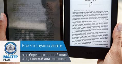 📎 Электронная книга с подсветкой или планшет Если у вас ещё никогда не ...