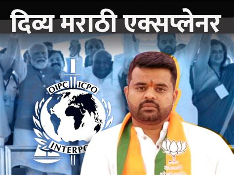 Karnataka Sex Scandal Prajwal Revanna Blue Corner Notice बल करनर नटसन परजवल परत यईल
