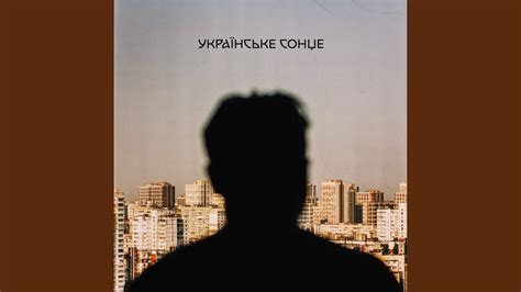 Українське сонце - YouTube