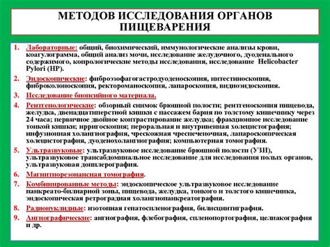 Лабораторные и инструментальные методы исследования органов пищеварения ...