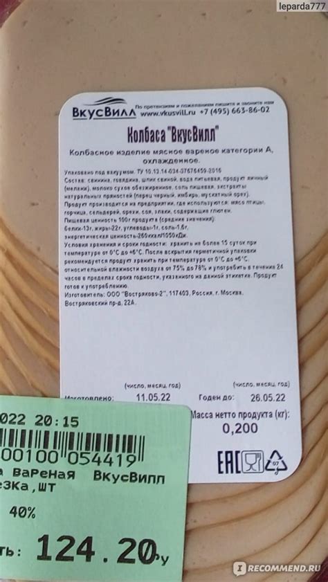 Колбаса ВкусВилл / Избёнка Вареная нарезка - «Хорошая колбаска👍» | отзывы