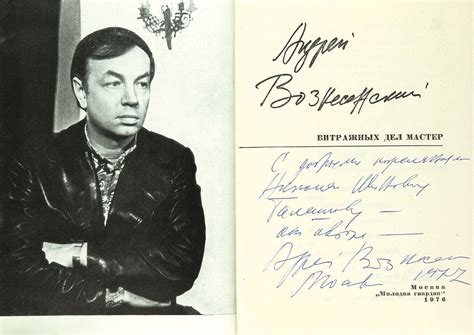 Вознесенский, А. [автограф] Витражных дел мастер. М.: Молодая гвардия ...