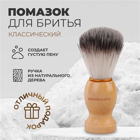 Guard&marine / Помазок для бритья (древесный) + мешочек для хранения ...