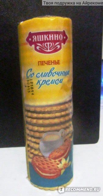 Печенье Яшкино затяжное со сливочным кремом - «Сливочные или клубничные ...