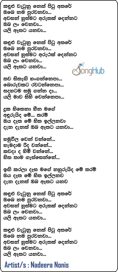 Kandulu Wetunu Neth Pitu Athare Cover Song Sinhala Lyrics