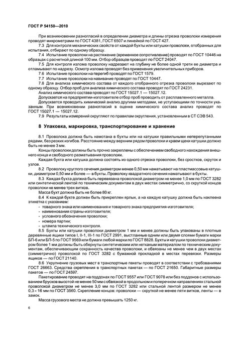 Скачать ГОСТ Р 54150-2010 Проволока из бронзы марки БрКМц3-1 ...