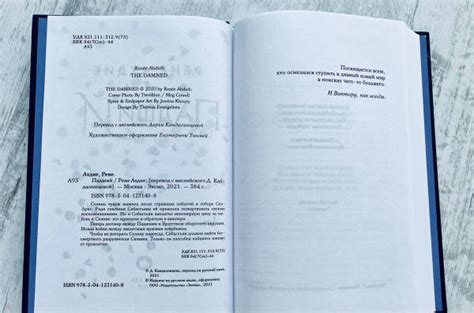 Книга: Падший - Рене Ахдие. Купить книгу, читать рецензии | Лабиринт