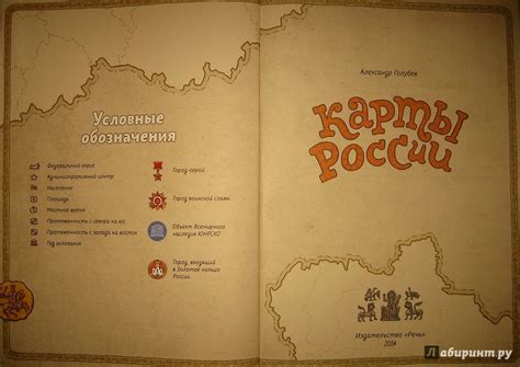 Книга: Карты России - Александр Голубев. Купить книгу, читать рецензии ...