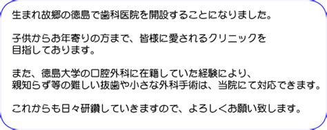 医師紹介～かがやき歯科クリニック｜徳島市国府町｜一般歯科・小児歯科・口腔外科