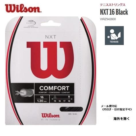 WILSON ウィルソン テニスガット NXT16 30OFFセール WRZ942800 wrz942800 プロショップヤマノ